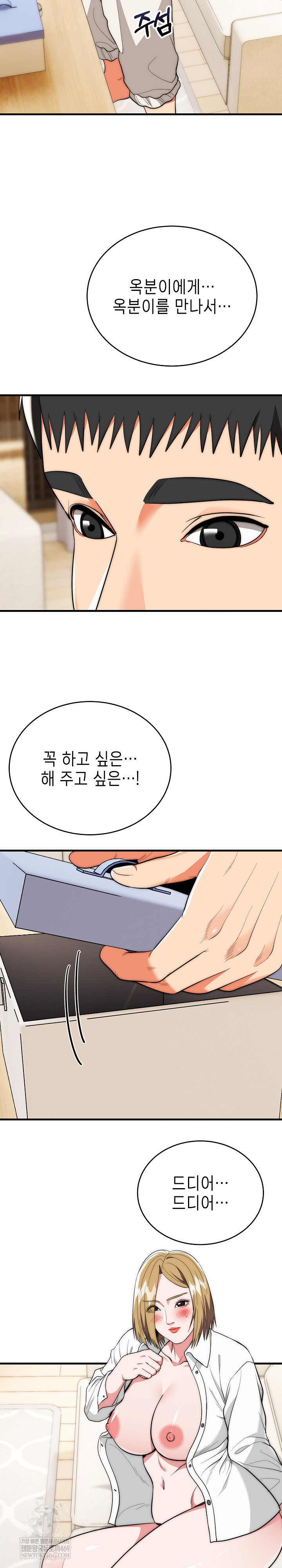 The Foremost Pillar, The Mighty Bird of Strength Raw Chapter 26 - Page 24