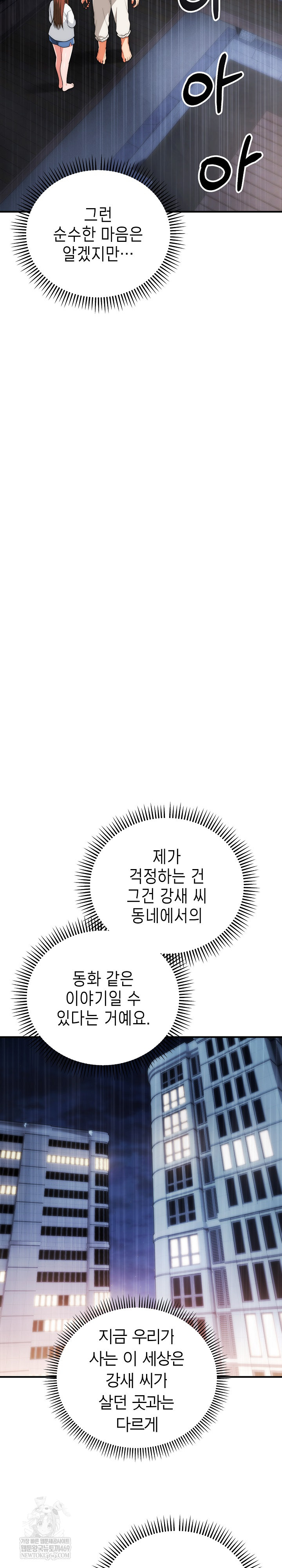 The Foremost Pillar, The Mighty Bird of Strength Raw Chapter 26 - Page 5