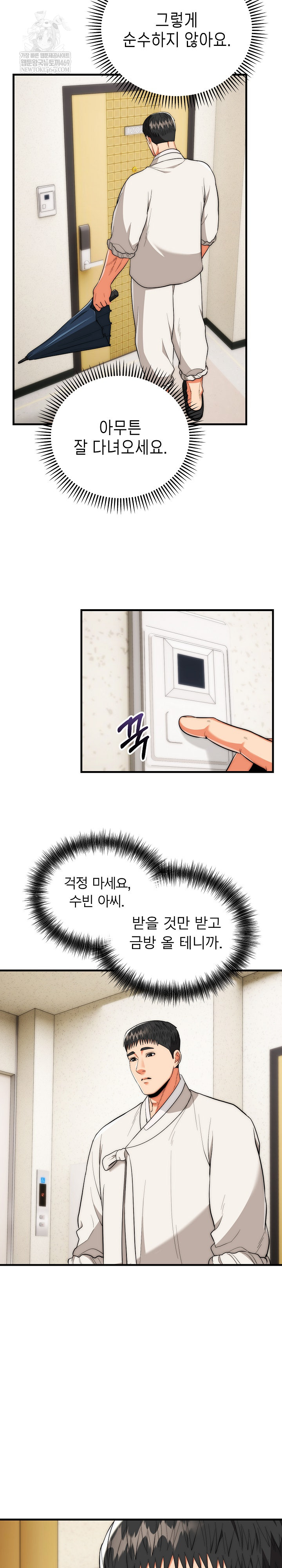 The Foremost Pillar, The Mighty Bird of Strength Raw Chapter 26 - Page 6