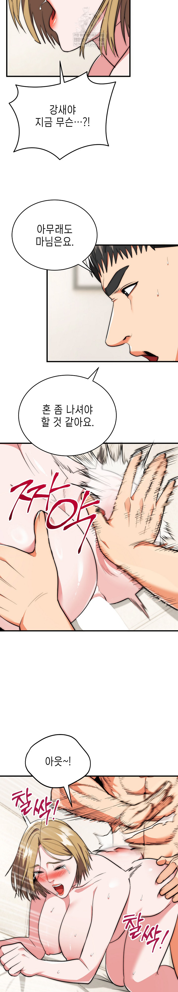 The Foremost Pillar, The Mighty Bird of Strength Raw Chapter 27 - Page 25