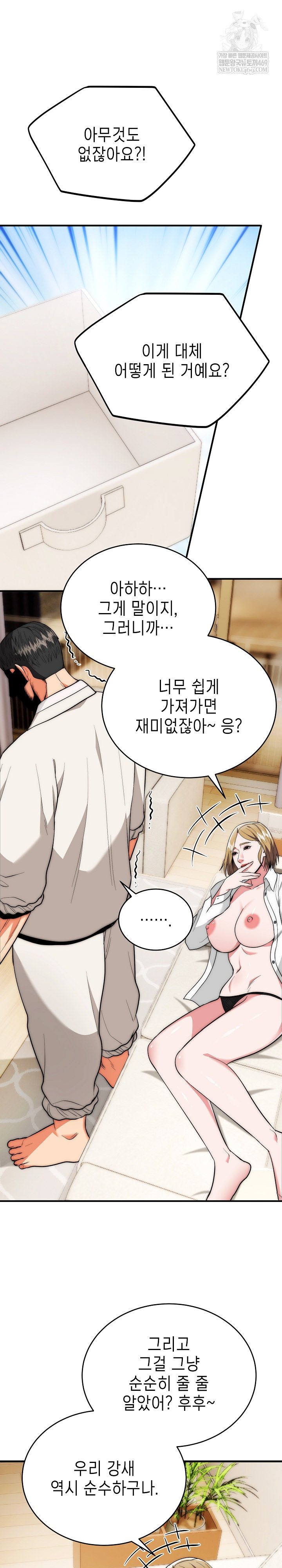 The Foremost Pillar, The Mighty Bird of Strength Raw Chapter 27 - Page 3