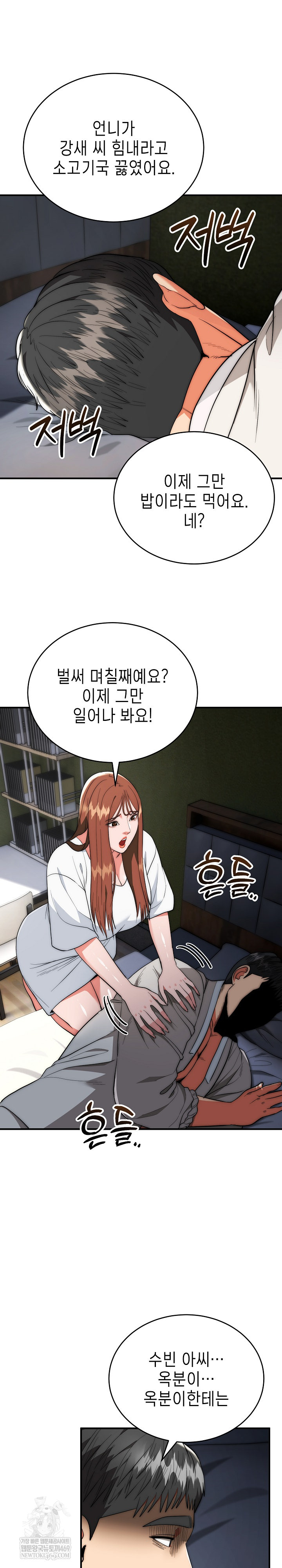 The Foremost Pillar, The Mighty Bird of Strength Raw Chapter 29 - Page 24