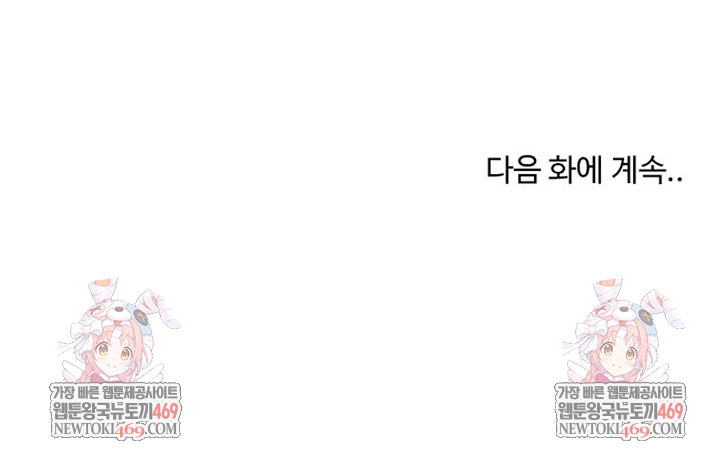 The Foremost Pillar, The Mighty Bird of Strength Raw Chapter 29 - Page 27