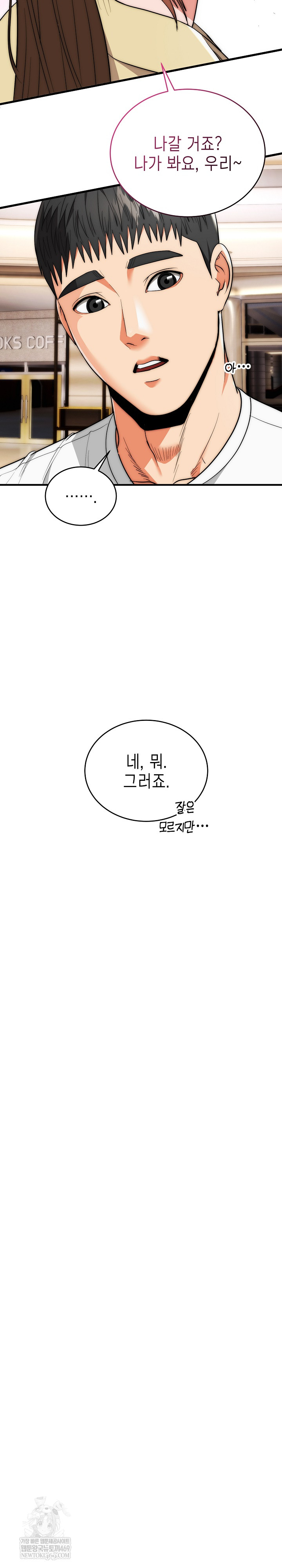 The Foremost Pillar, The Mighty Bird of Strength Raw Chapter 30 - Page 17