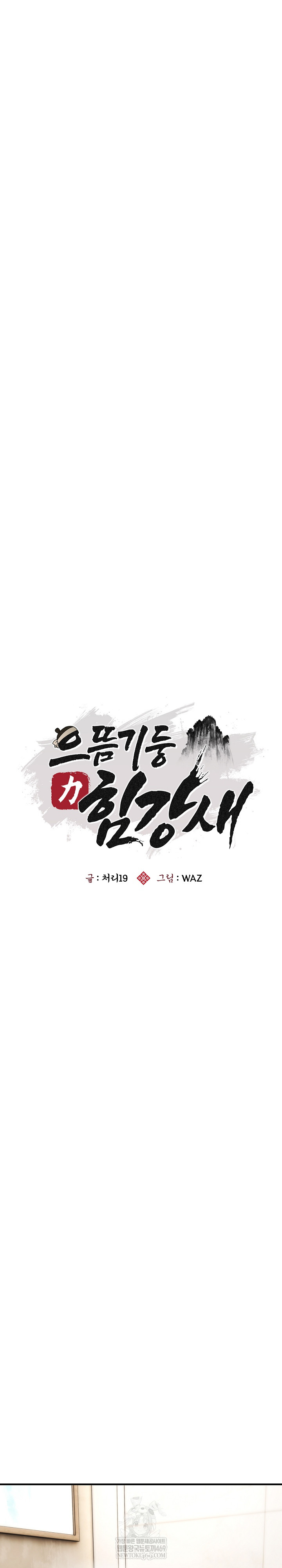 The Foremost Pillar, The Mighty Bird of Strength Raw Chapter 33 - Page 12