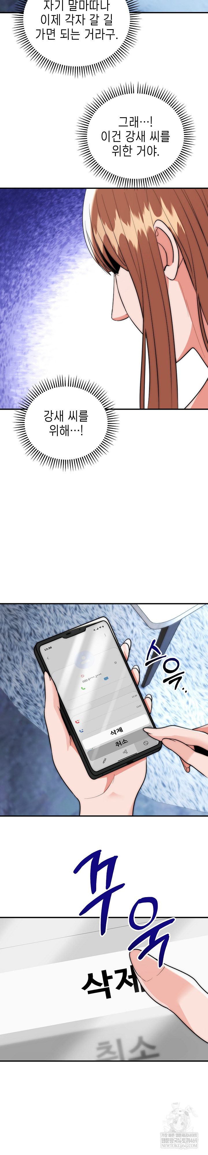 The Foremost Pillar, The Mighty Bird of Strength Raw Chapter 34 - Page 12