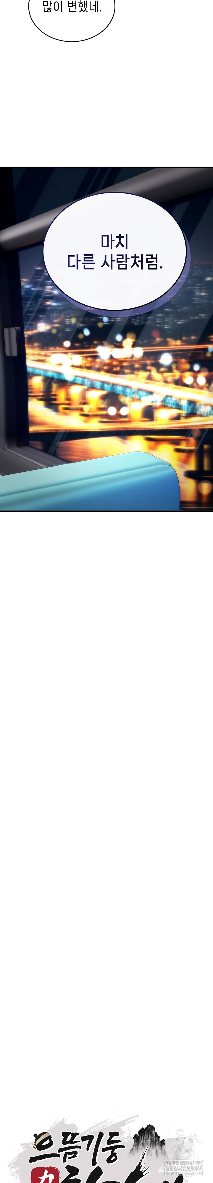 The Foremost Pillar, The Mighty Bird of Strength Raw Chapter 37 - Page 11