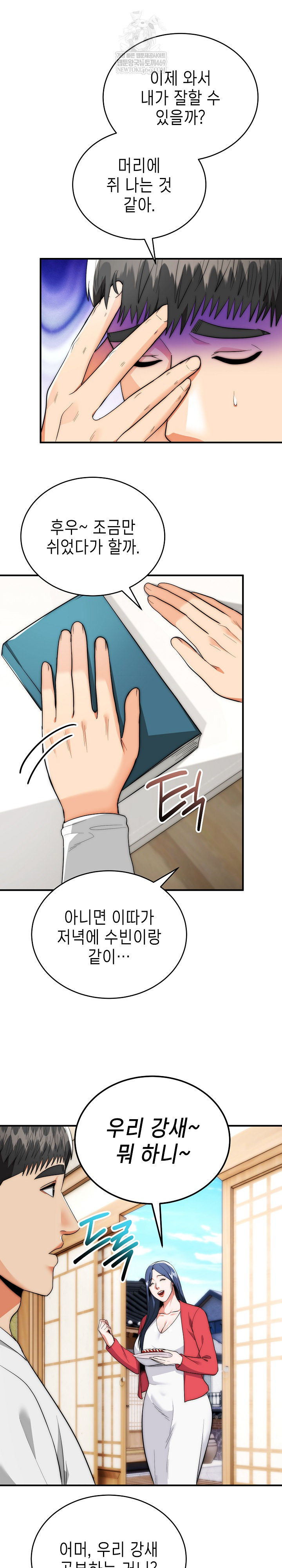 The Foremost Pillar, The Mighty Bird of Strength Raw Chapter 37 - Page 14