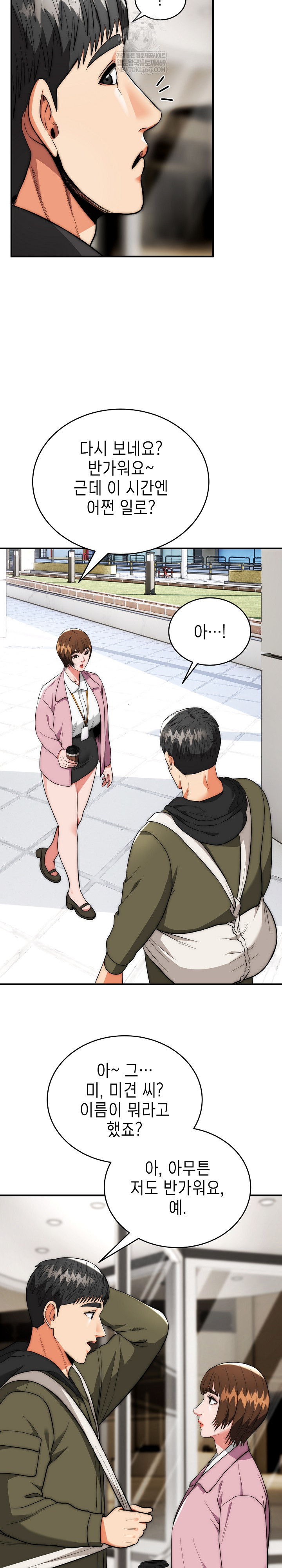 The Foremost Pillar, The Mighty Bird of Strength Raw Chapter 37 - Page 24