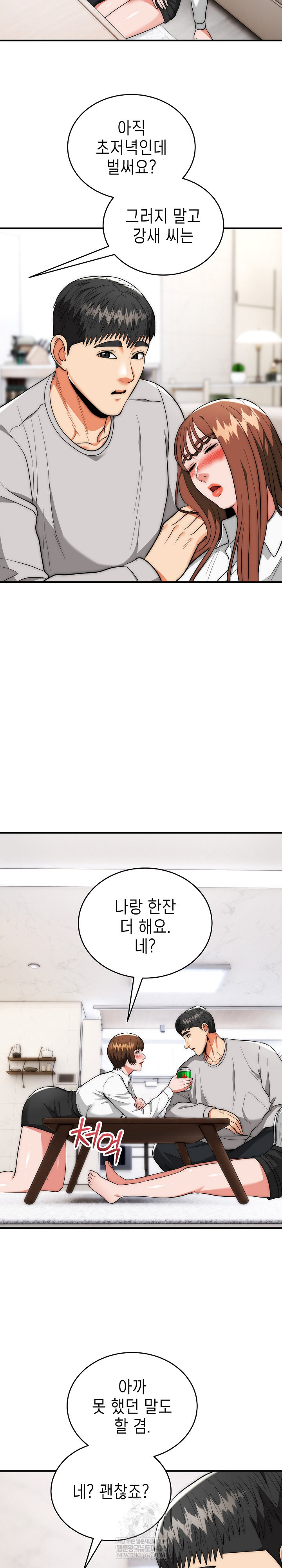 The Foremost Pillar, The Mighty Bird of Strength Raw Chapter 38 - Page 18