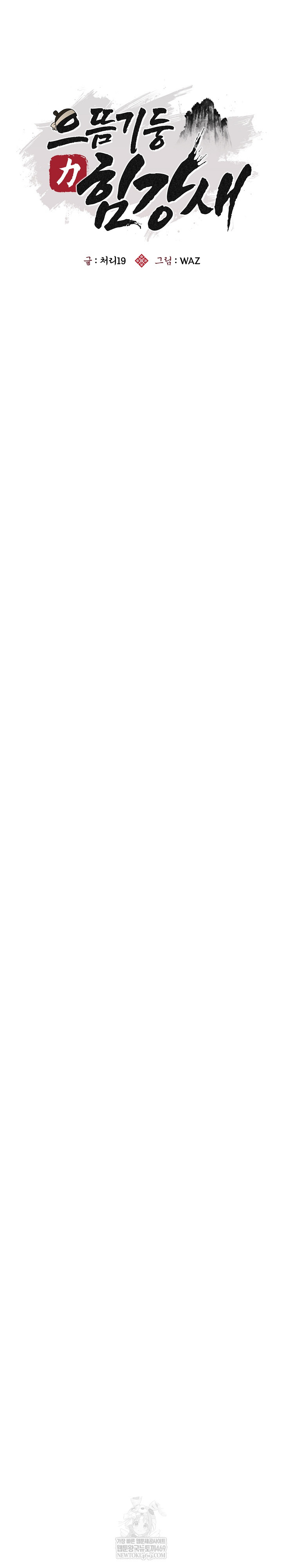 The Foremost Pillar, The Mighty Bird of Strength Raw Chapter 40 - Page 4