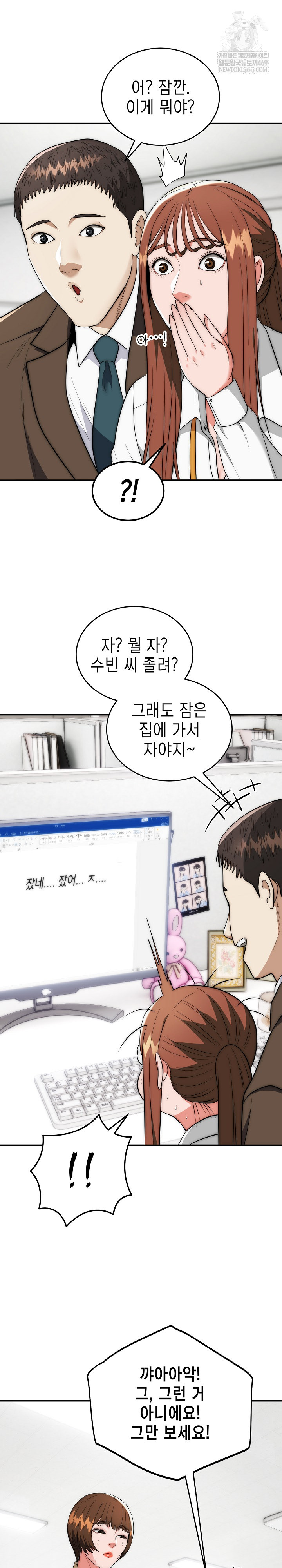 The Foremost Pillar, The Mighty Bird of Strength Raw Chapter 41 - Page 12