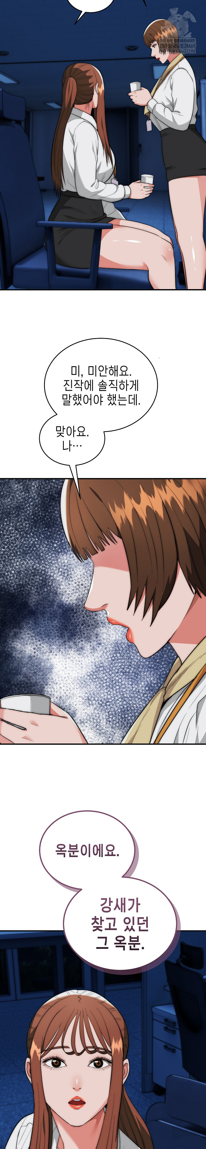 The Foremost Pillar, The Mighty Bird of Strength Raw Chapter 41 - Page 19