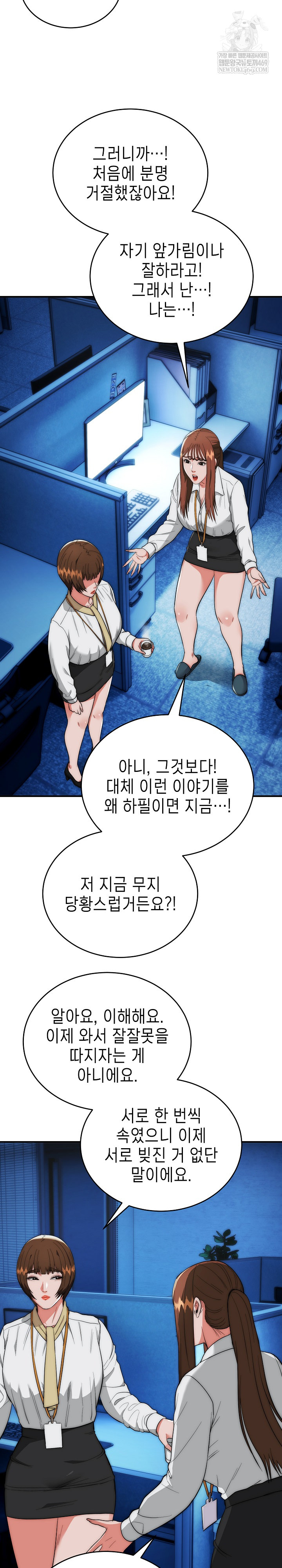 The Foremost Pillar, The Mighty Bird of Strength Raw Chapter 41 - Page 22