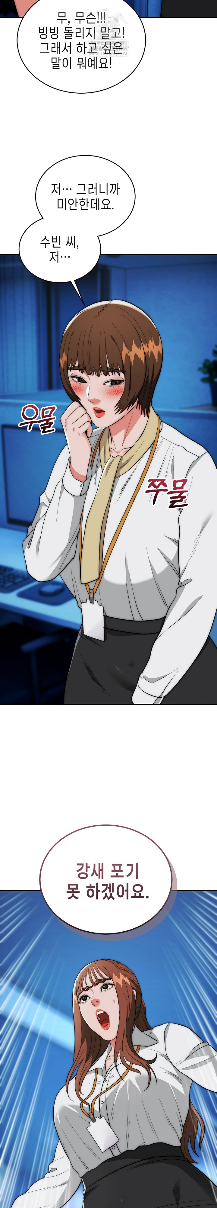 The Foremost Pillar, The Mighty Bird of Strength Raw Chapter 41 - Page 23