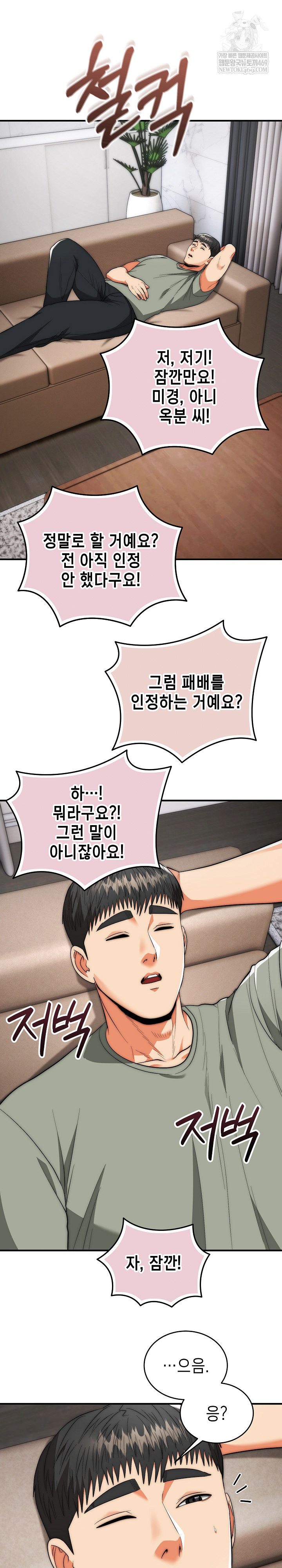 The Foremost Pillar, The Mighty Bird of Strength Raw Chapter 41 - Page 26