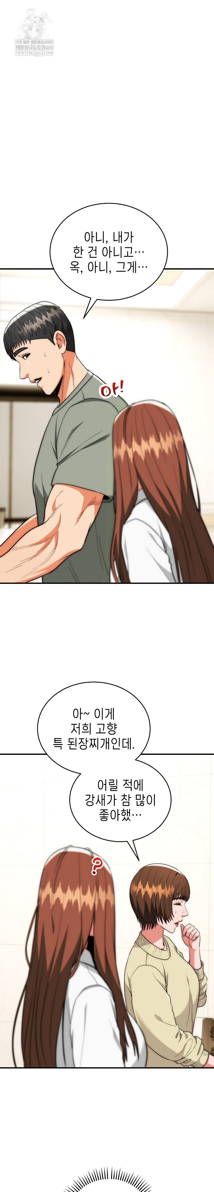 The Foremost Pillar, The Mighty Bird of Strength Raw Chapter 41 - Page 5