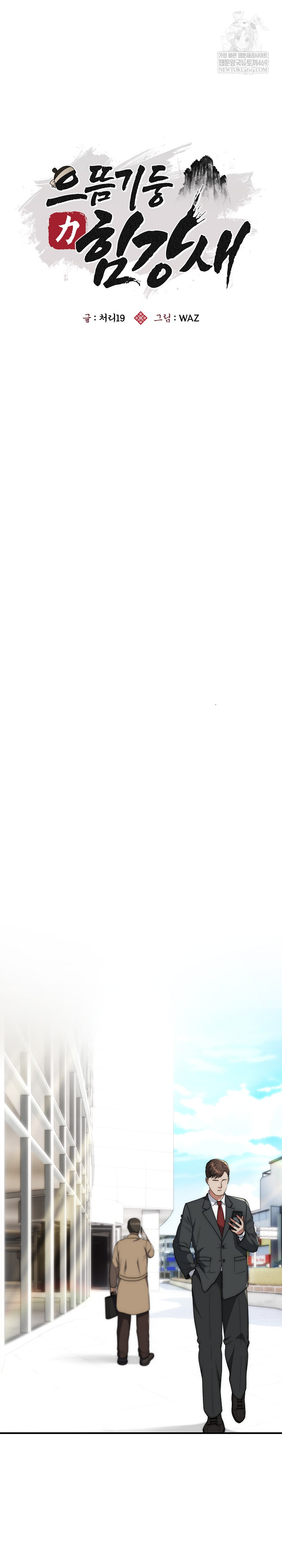 The Foremost Pillar, The Mighty Bird of Strength Raw Chapter 41 - Page 9