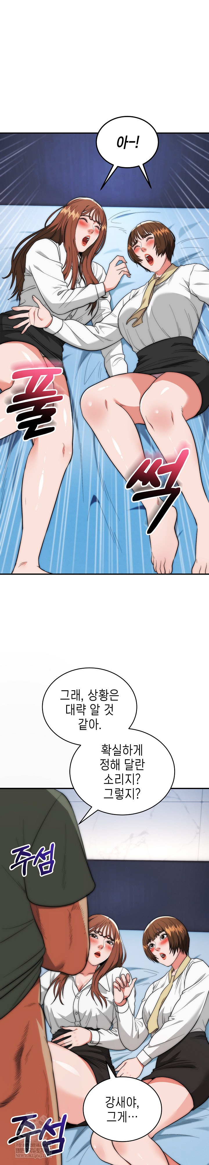 The Foremost Pillar, The Mighty Bird of Strength Raw Chapter 42 - Page 11