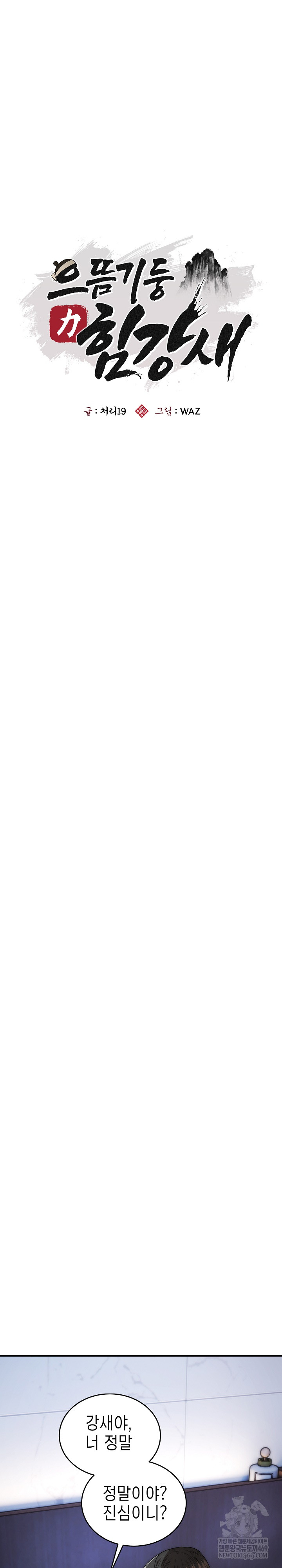 The Foremost Pillar, The Mighty Bird of Strength Raw Chapter 42 - Page 14