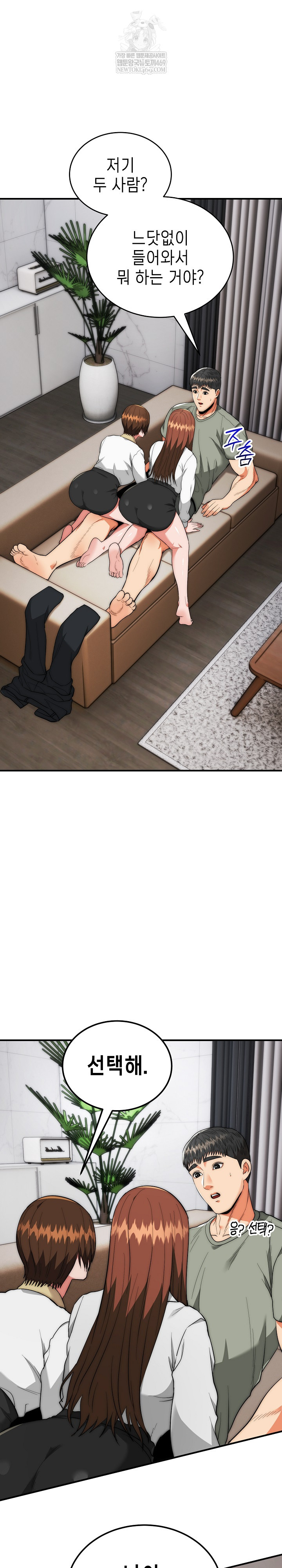 The Foremost Pillar, The Mighty Bird of Strength Raw Chapter 42 - Page 2