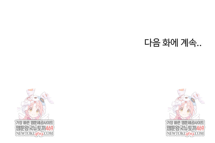 The Foremost Pillar, The Mighty Bird of Strength Raw Chapter 42 - Page 28