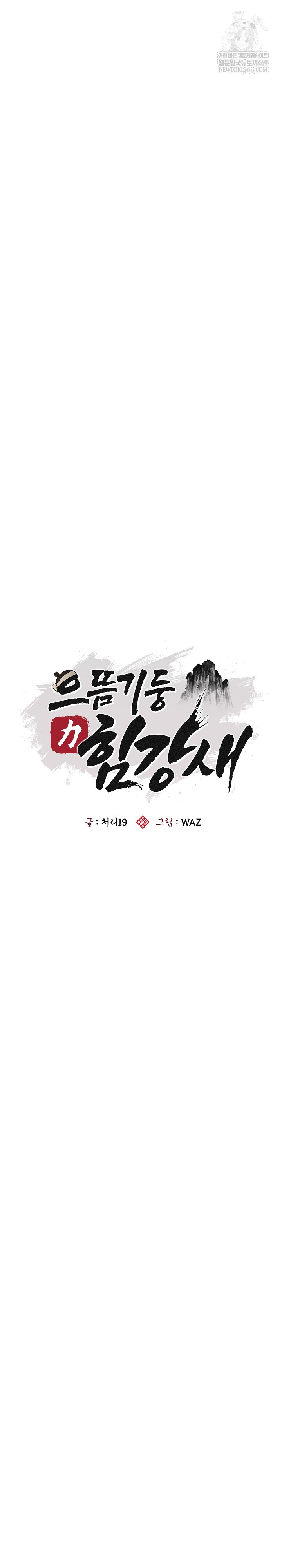 The Foremost Pillar, The Mighty Bird of Strength Raw Chapter 43 - Page 11