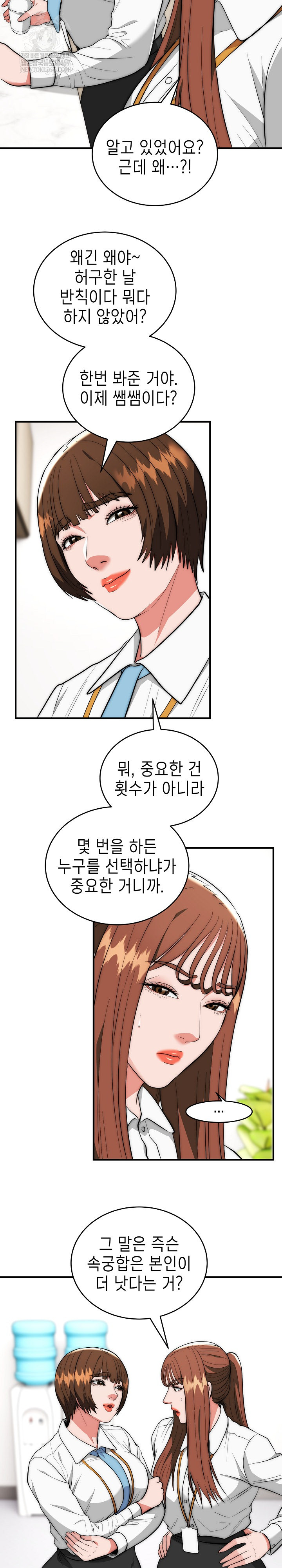 The Foremost Pillar, The Mighty Bird of Strength Raw Chapter 46 - Page 18