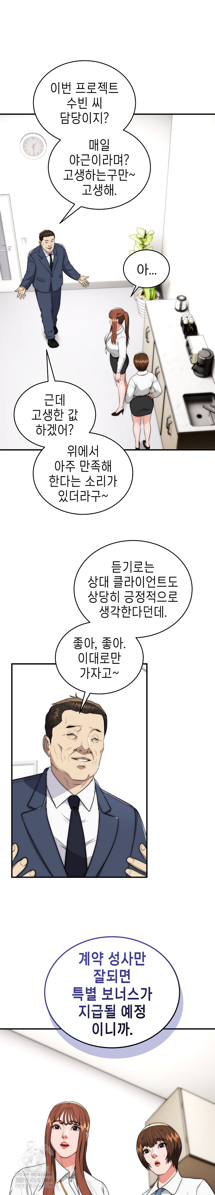 The Foremost Pillar, The Mighty Bird of Strength Raw Chapter 46 - Page 20