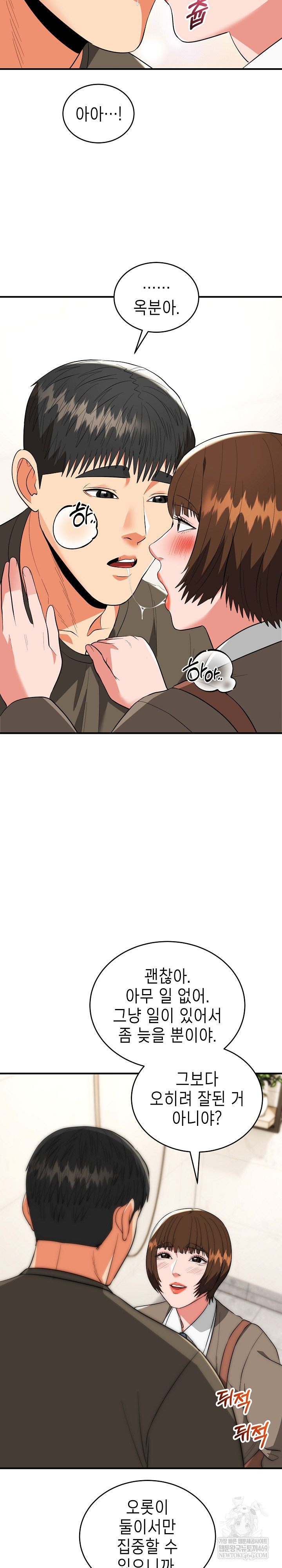 The Foremost Pillar, The Mighty Bird of Strength Raw Chapter 46 - Page 25