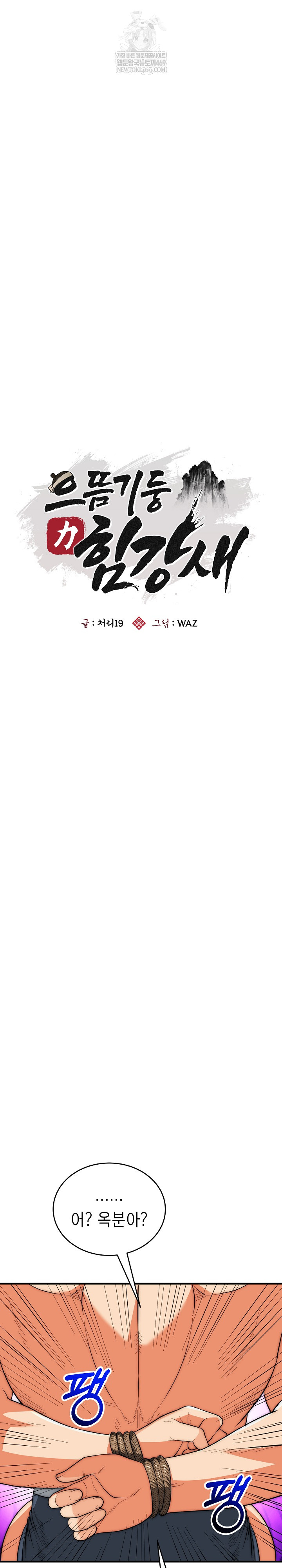 The Foremost Pillar, The Mighty Bird of Strength Raw Chapter 47 - Page 12