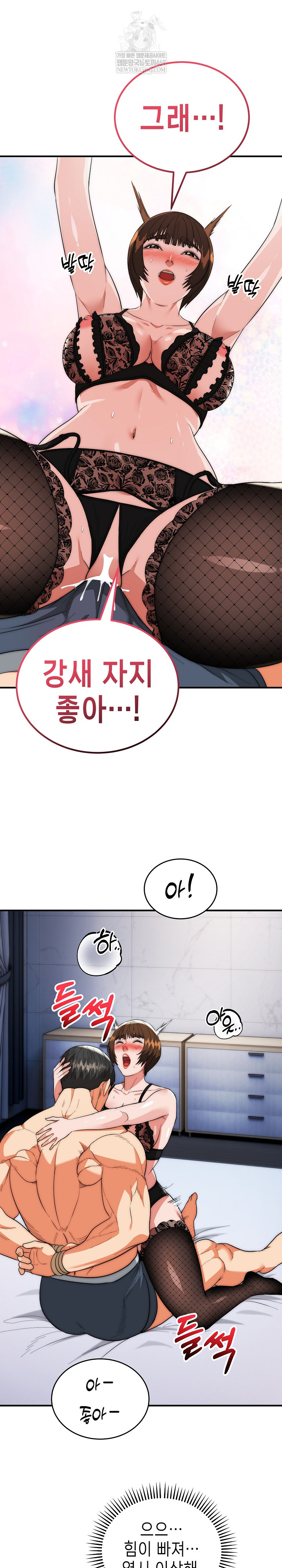 The Foremost Pillar, The Mighty Bird of Strength Raw Chapter 47 - Page 16