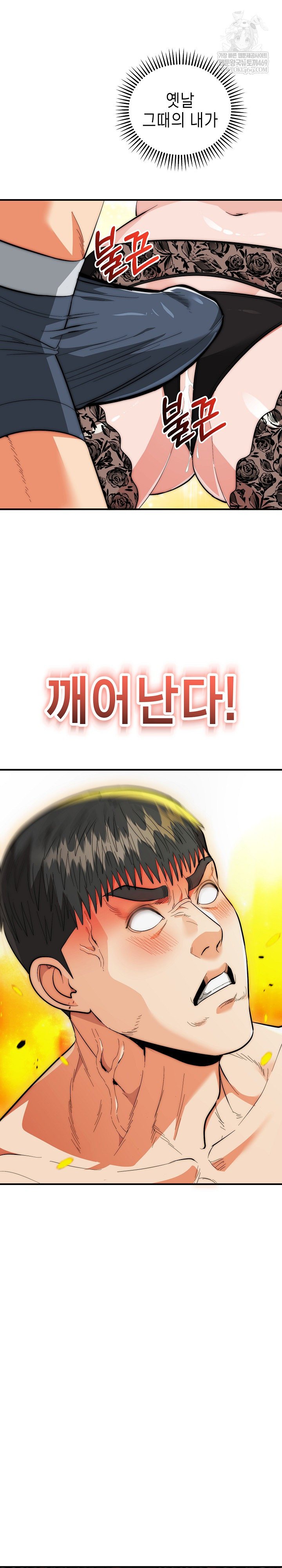 The Foremost Pillar, The Mighty Bird of Strength Raw Chapter 47 - Page 21