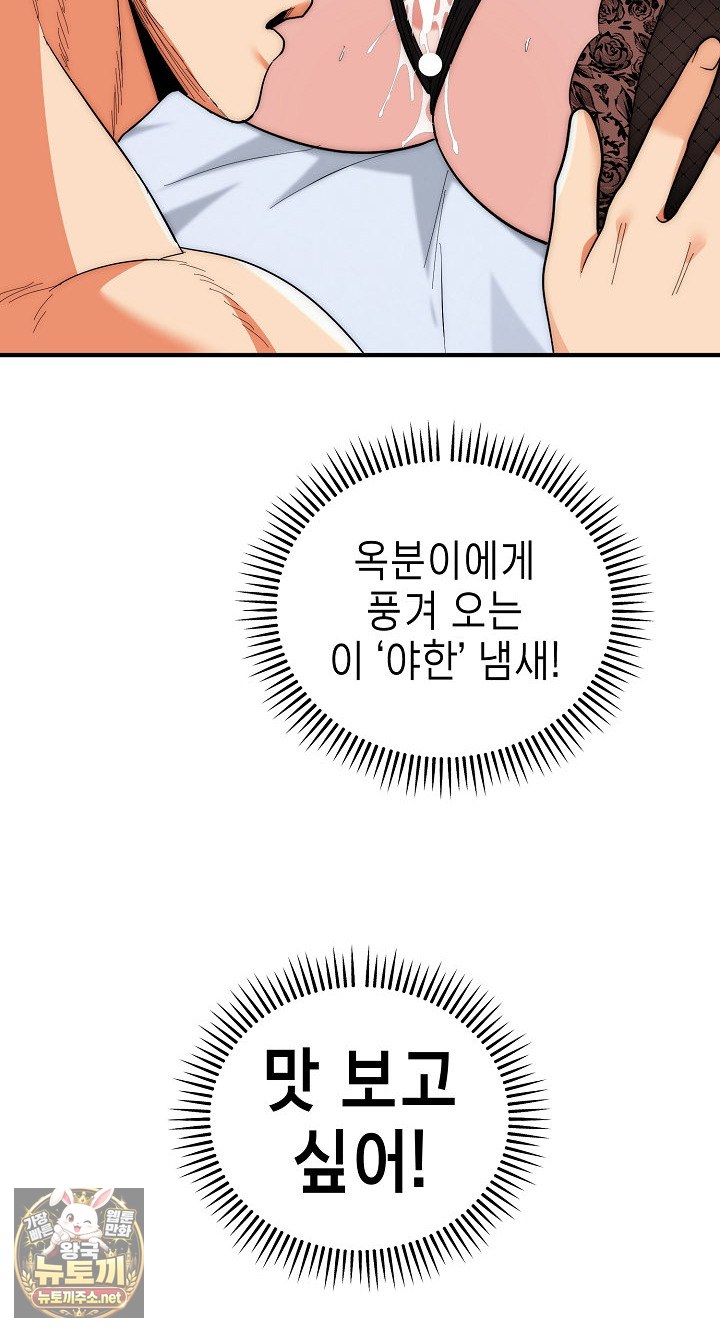 The Foremost Pillar, The Mighty Bird of Strength Raw Chapter 48 - Page 19