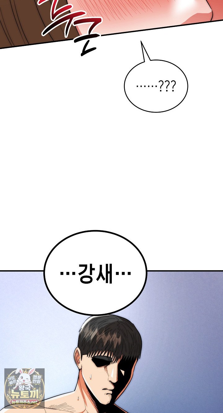 The Foremost Pillar, The Mighty Bird of Strength Raw Chapter 48 - Page 70
