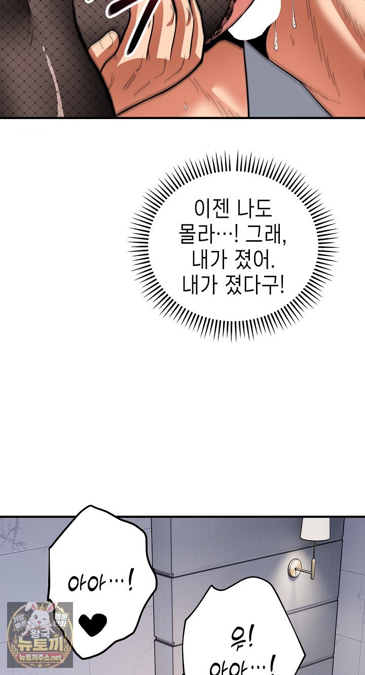 The Foremost Pillar, The Mighty Bird of Strength Raw Chapter 49 - Page 40