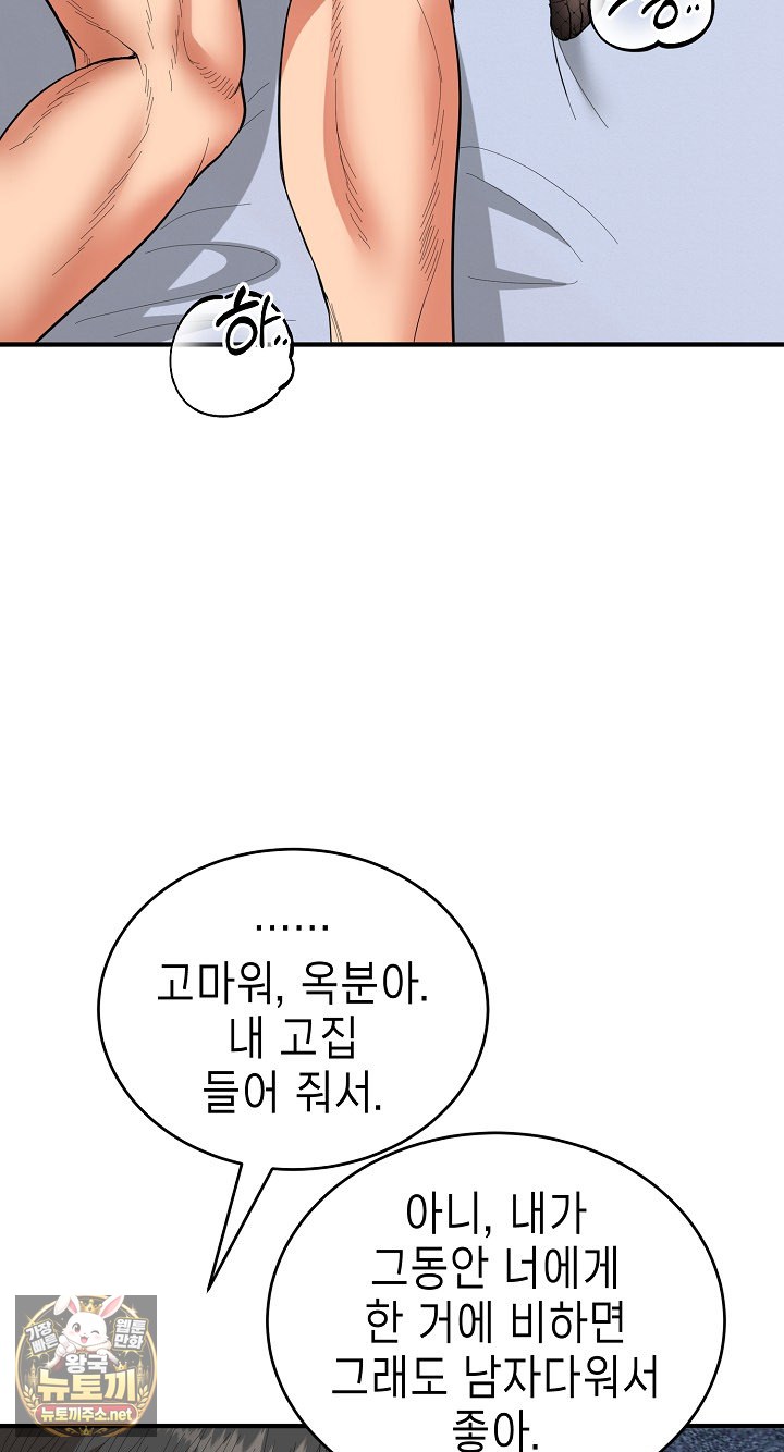 The Foremost Pillar, The Mighty Bird of Strength Raw Chapter 49 - Page 62