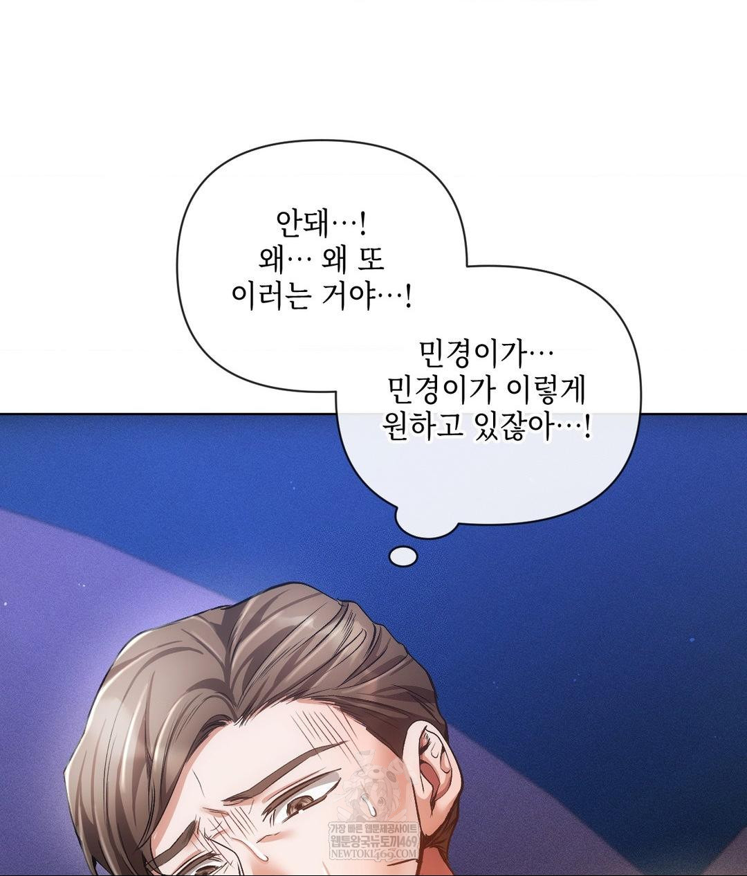 The Harsh Life of Kim Minkyung Raw Chapter 20 - Page 111