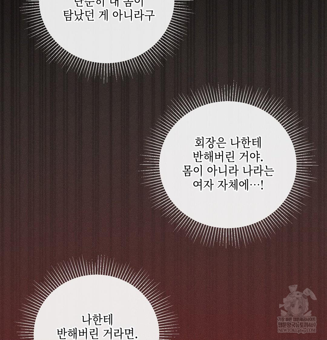 The Harsh Life of Kim Minkyung Raw Chapter 21 - Page 25