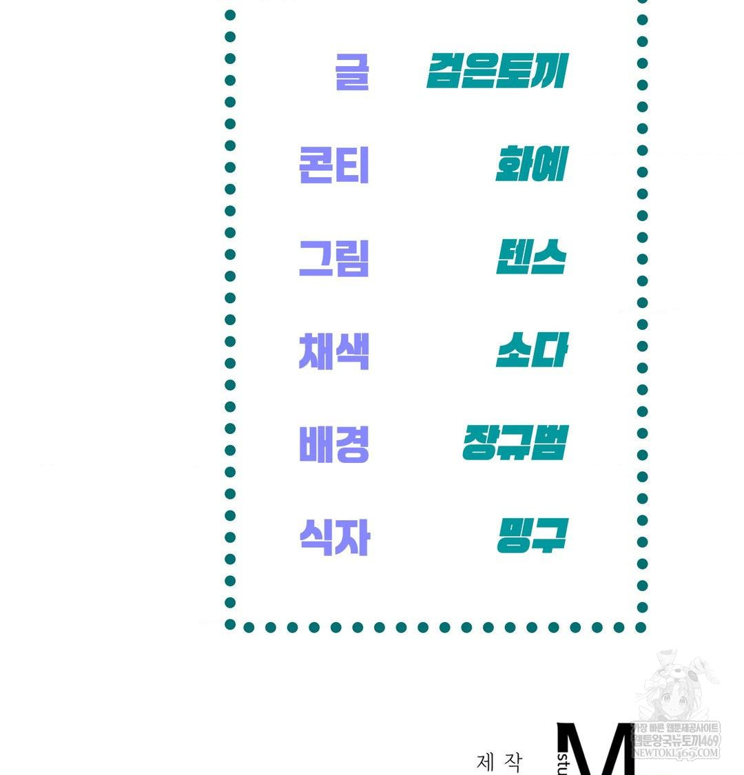 The Harsh Life of Kim Minkyung Raw Chapter 23 - Page 124