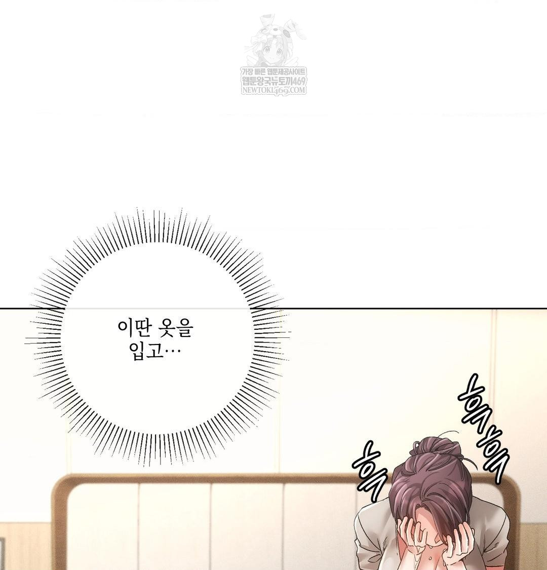 The Harsh Life of Kim Minkyung Raw Chapter 23 - Page 7