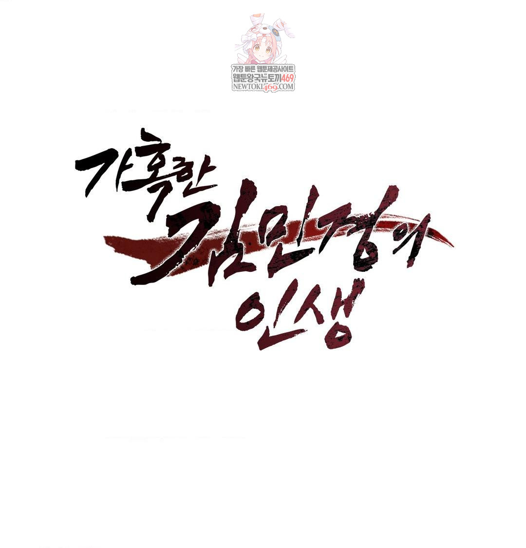 The Harsh Life of Kim Minkyung Raw Chapter 27 - Page 1