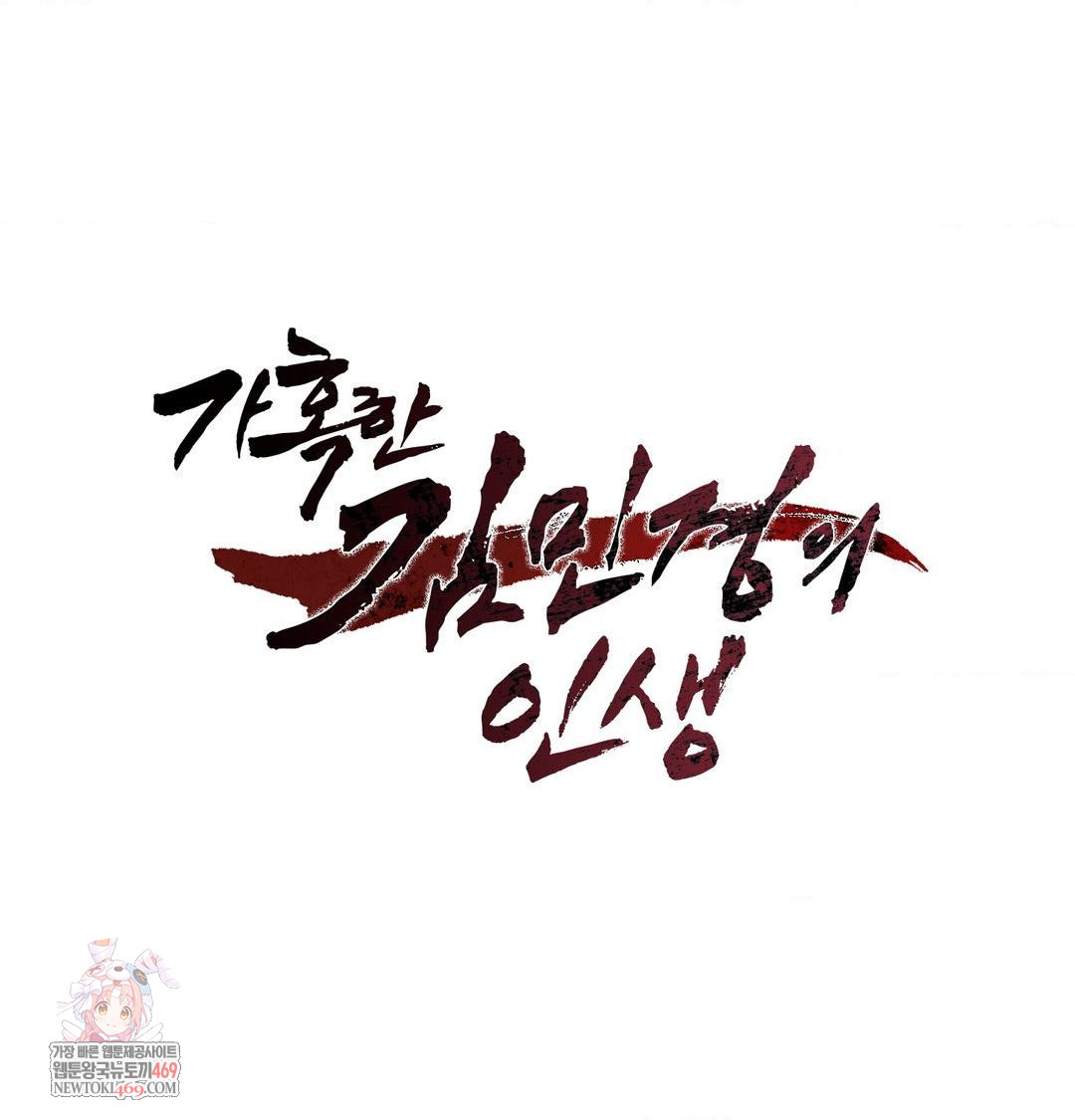 The Harsh Life of Kim Minkyung Raw Chapter 28 - Page 1