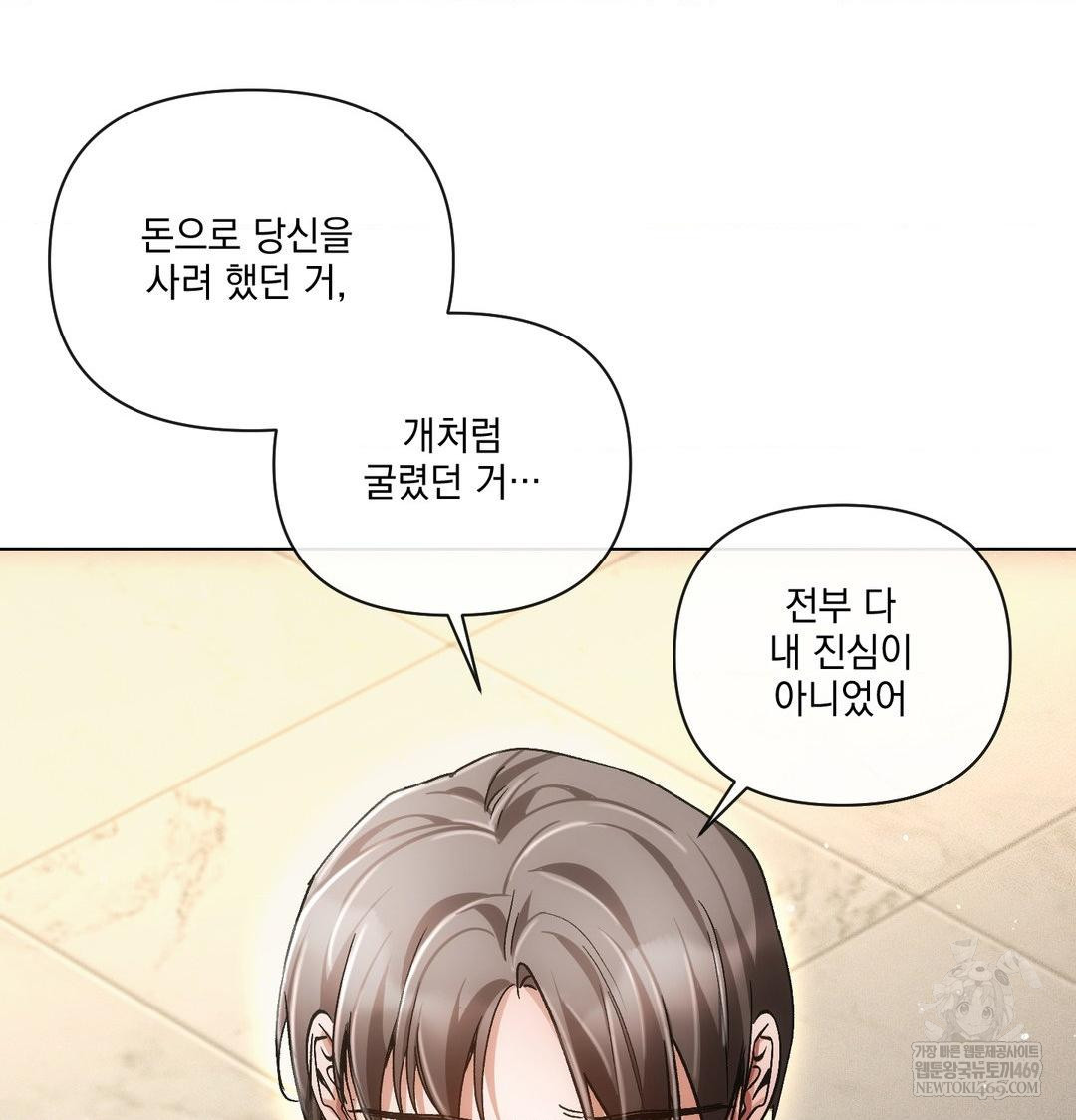 The Harsh Life of Kim Minkyung Raw Chapter 28 - Page 70