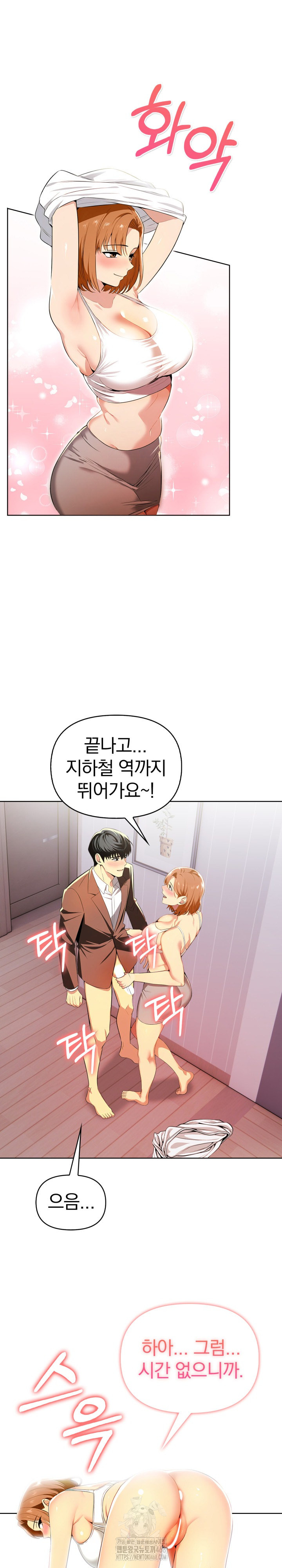 A Married Woman's High-Paying Part-Time Job Raw Chapter 11 - Page 7