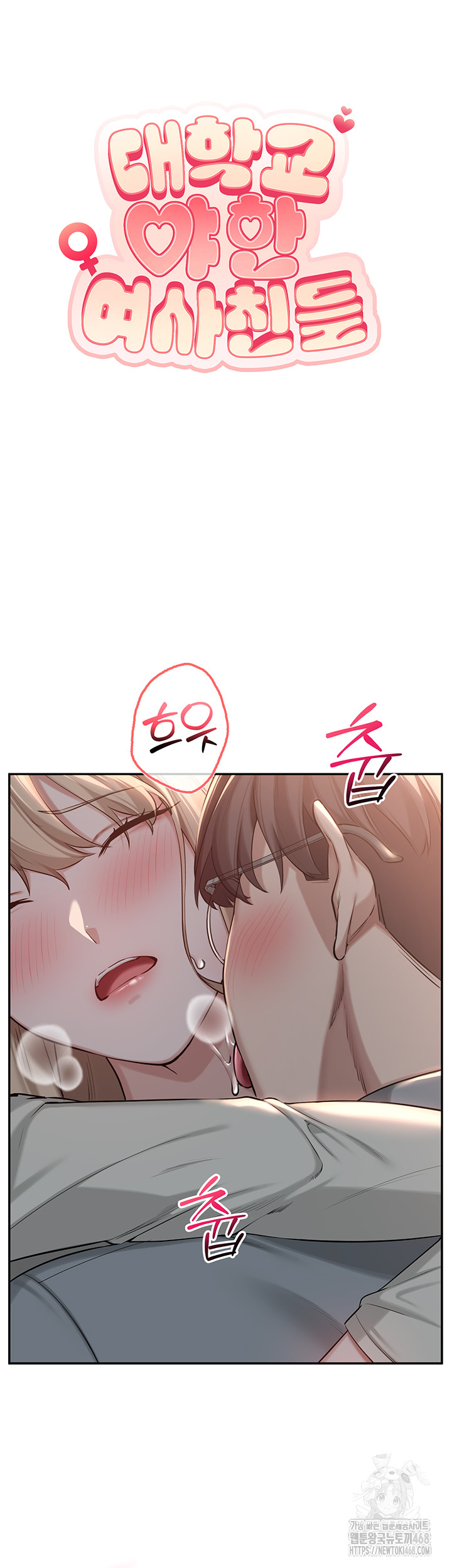 My Lewd College Friends Raw Chapter 14 - Page 11