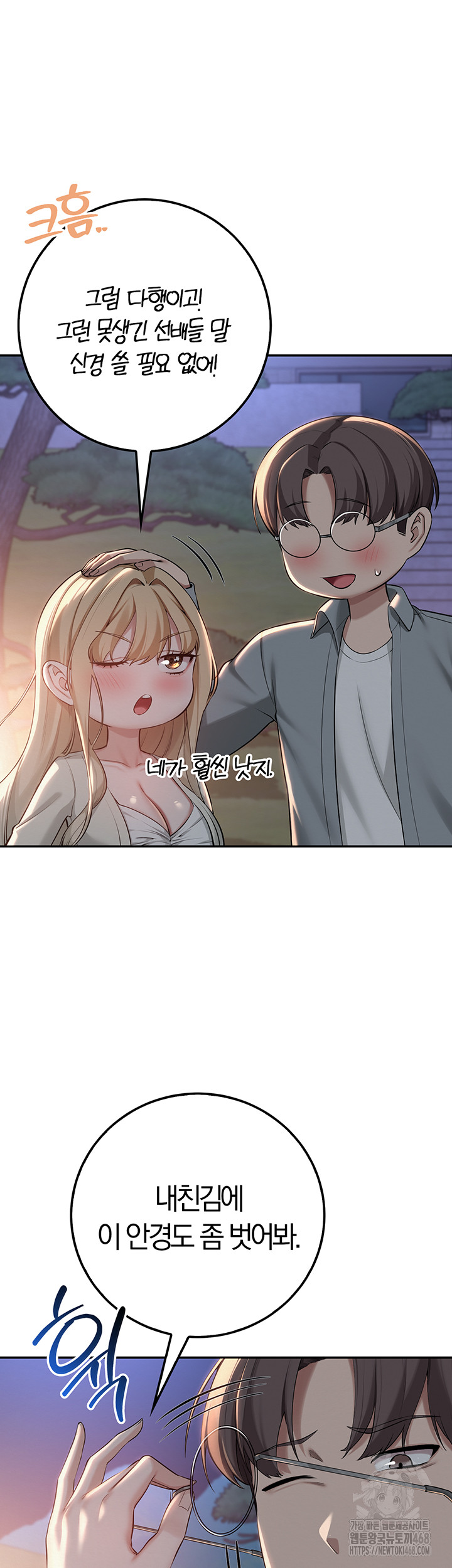 My Lewd College Friends Raw Chapter 14 - Page 54