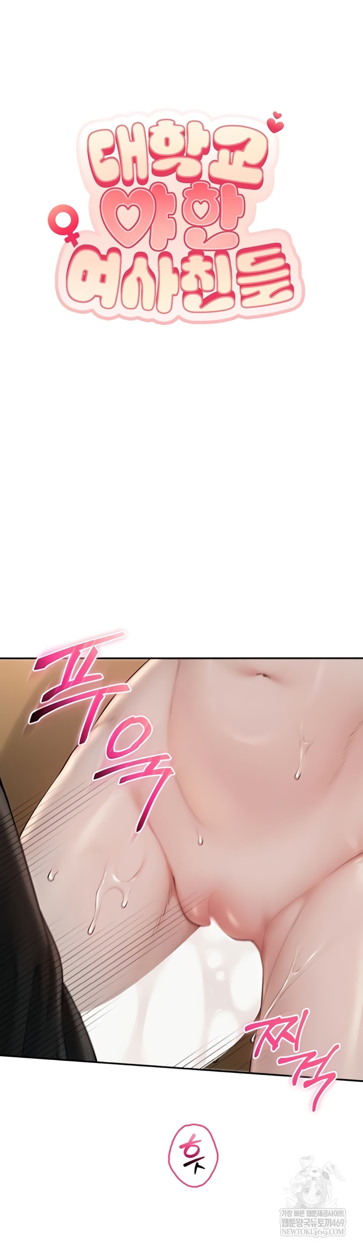 My Lewd College Friends Raw Chapter 30 - Page 7