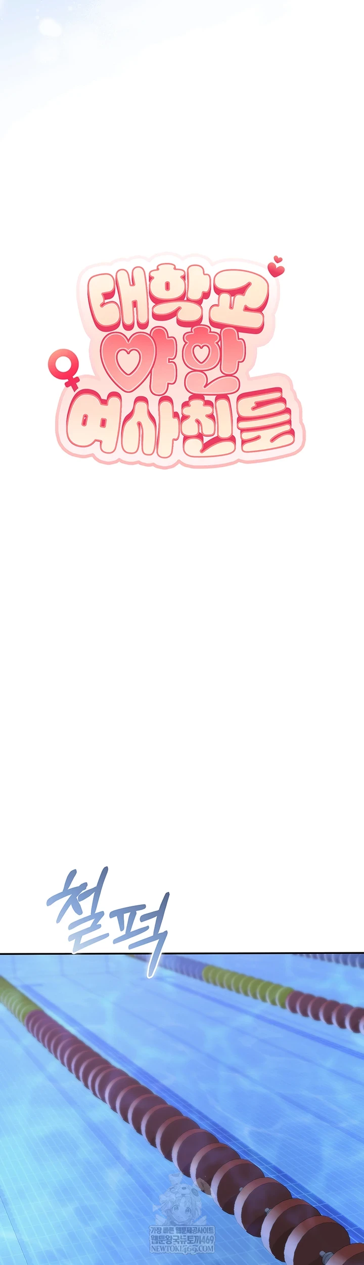 My Lewd College Friends Raw Chapter 34 - Page 10