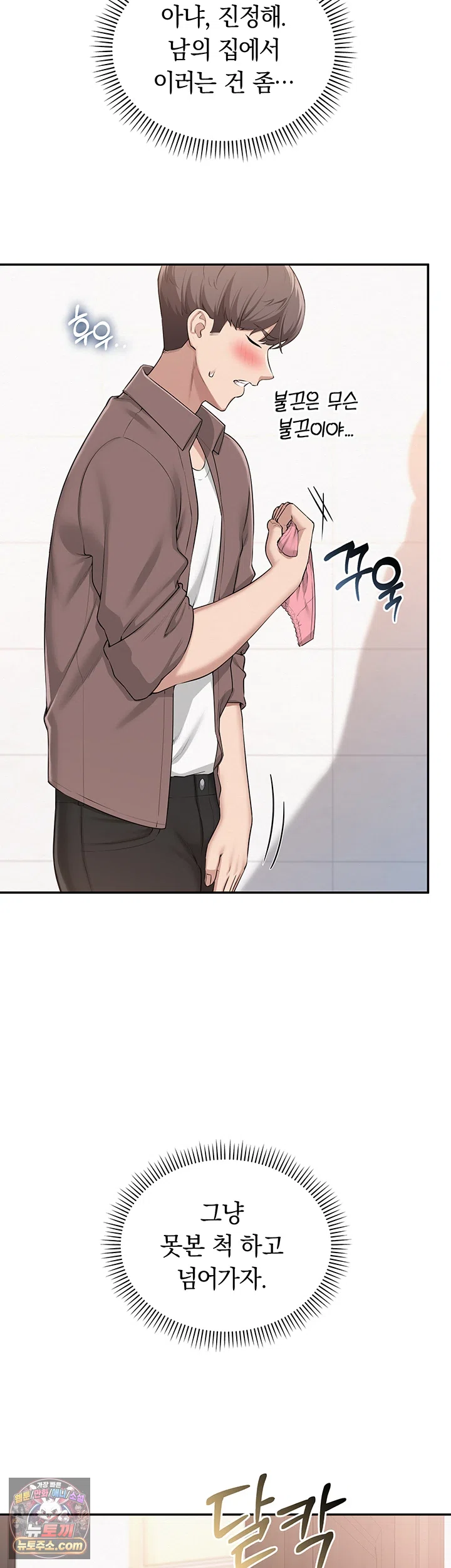 My Lewd College Friends Raw Chapter 49 - Page 5
